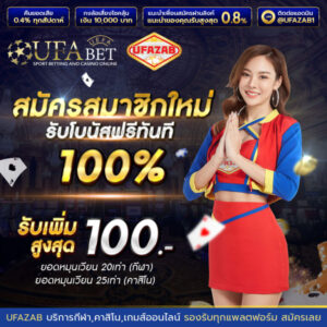ufazab สล็อตเว็บตรง 2026