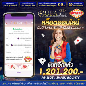 ufazab สล็อตพีจี 2026